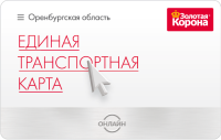 Единая транспортная карта