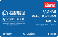 Единая транспортная карта ПрофДИСКОНТ