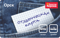 Студенческая карта (Орск)